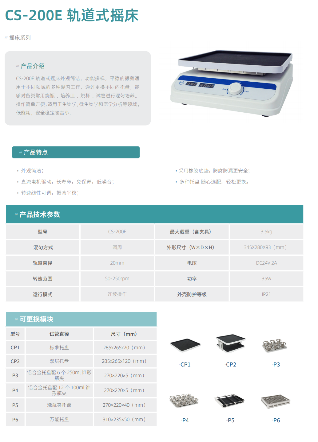 CS-200E 轨道式摇床详情3