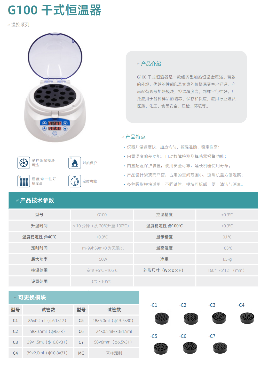 G100 干式恒温器详情1