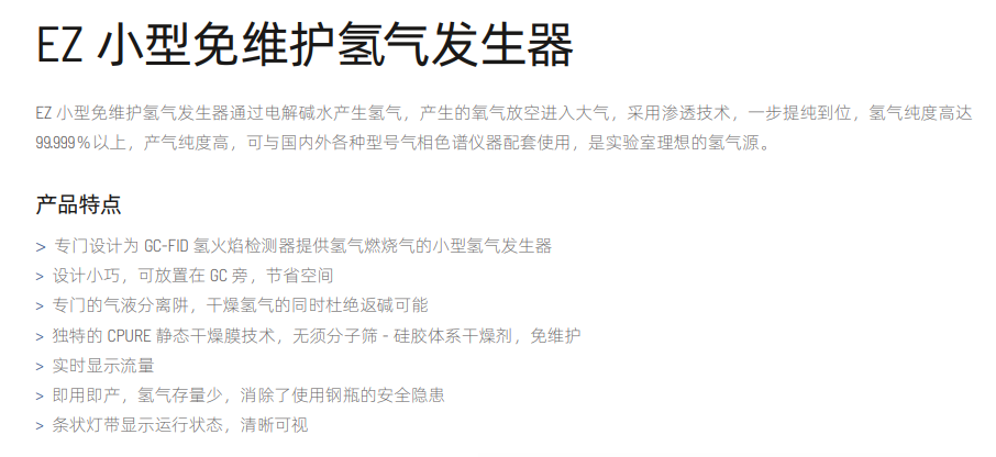 EZ 小型免维护氢气发生器1