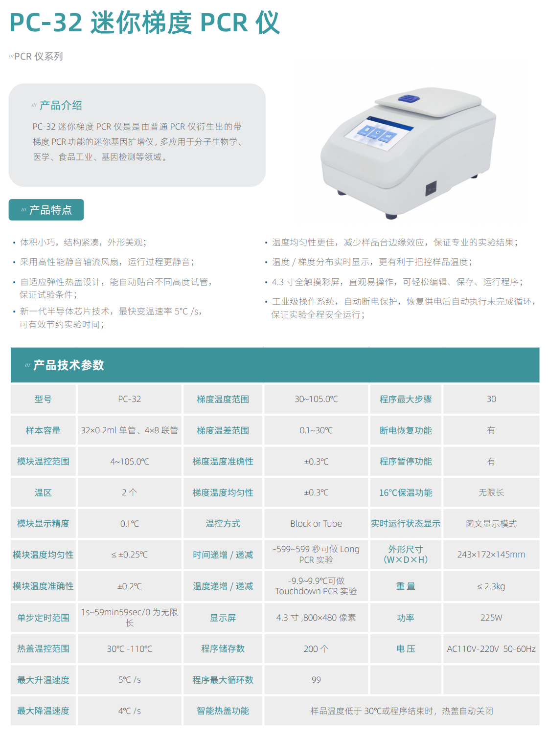 PC-32 迷你梯度 PCR 仪详情1