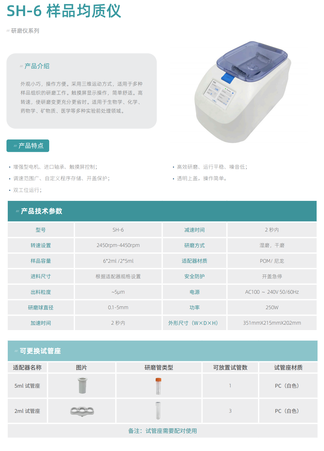 SH-6 样品均质仪详情3