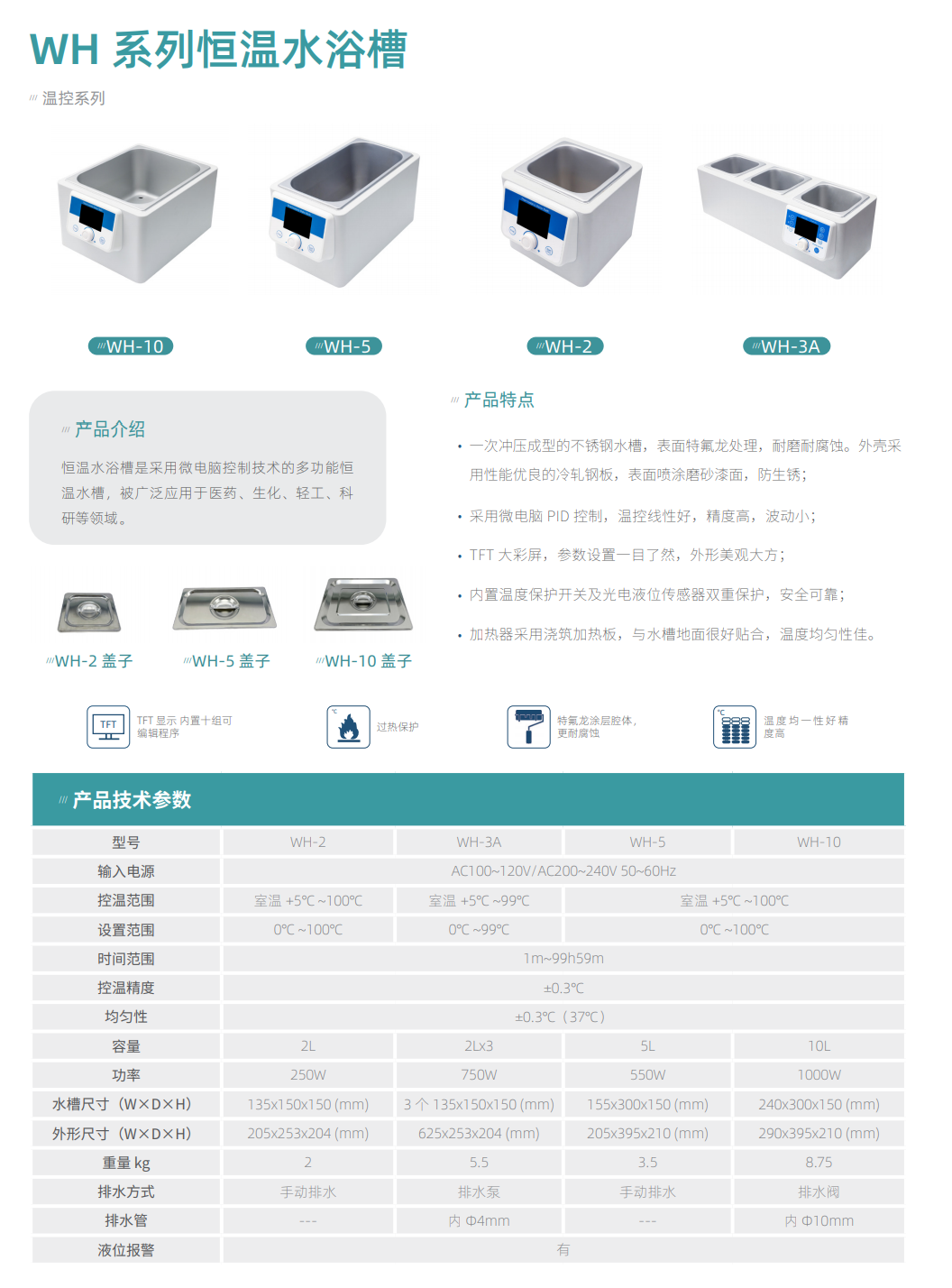 WH 系列恒温水浴槽详情3