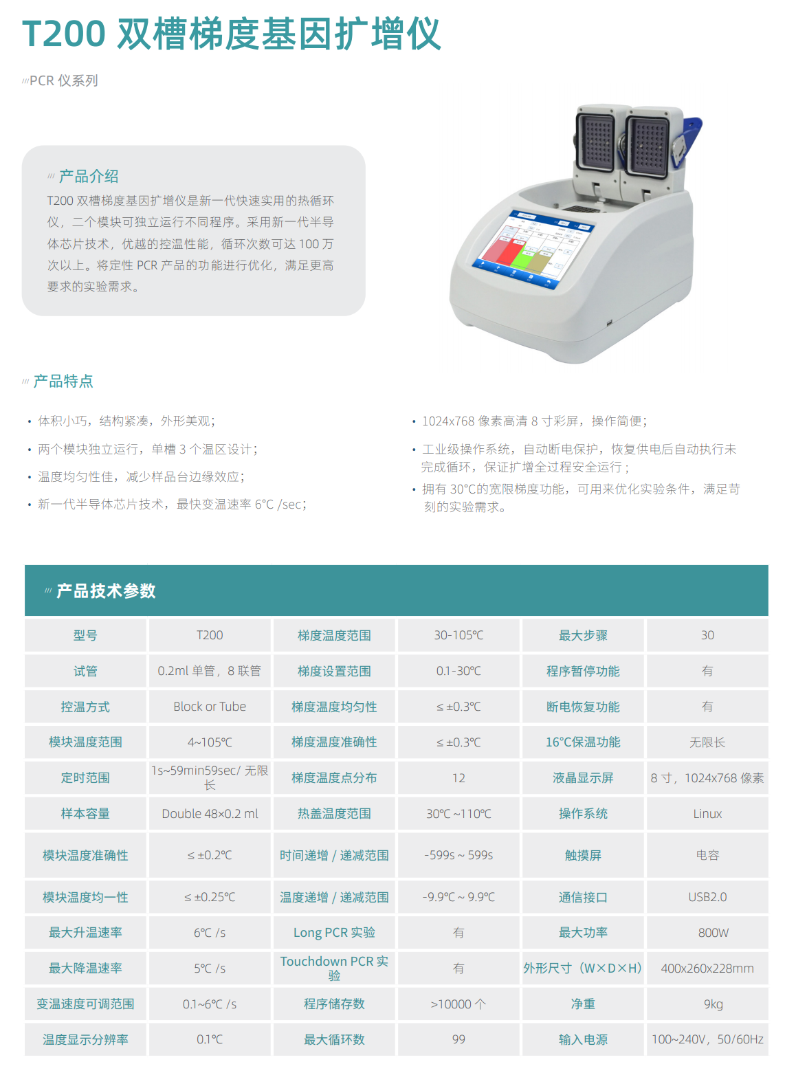 T200 双槽梯度基因扩增仪详情1