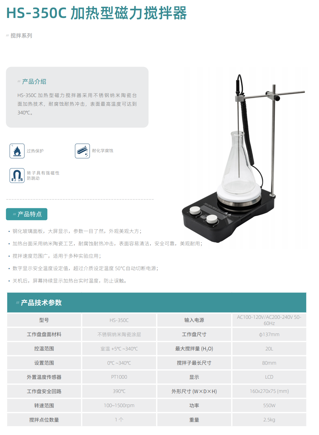 HS-350C 加热型磁力搅拌器详情1
