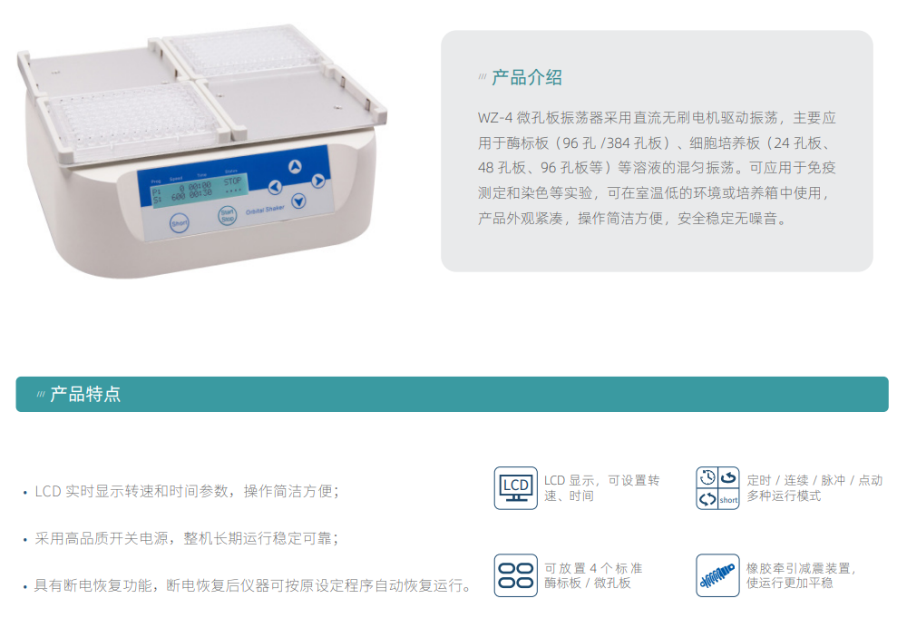 WZ-4 微孔板振荡器详情1