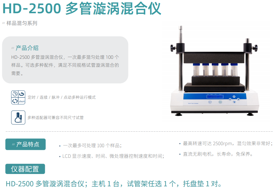 HD-2500 多管漩涡混合仪详情1