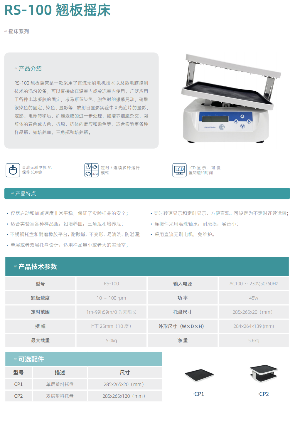 RS-100 翘板摇床详情3