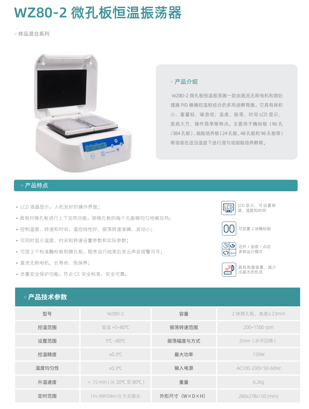 WZ80-2 微孔板恒温振荡器详情3