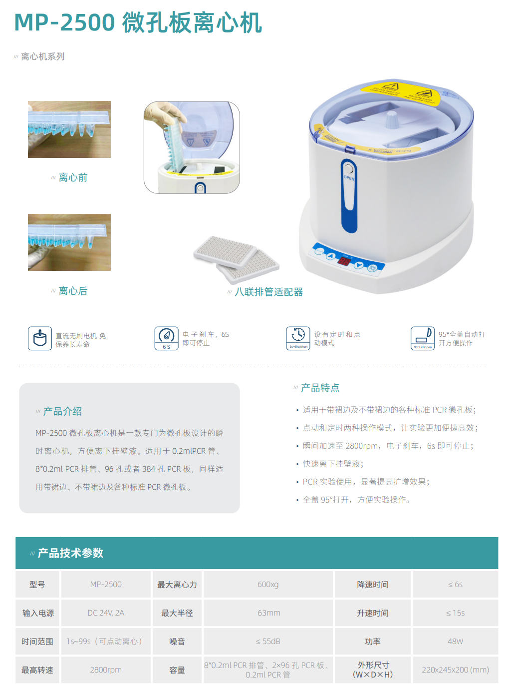 MP-2500 微孔板离心机详情3