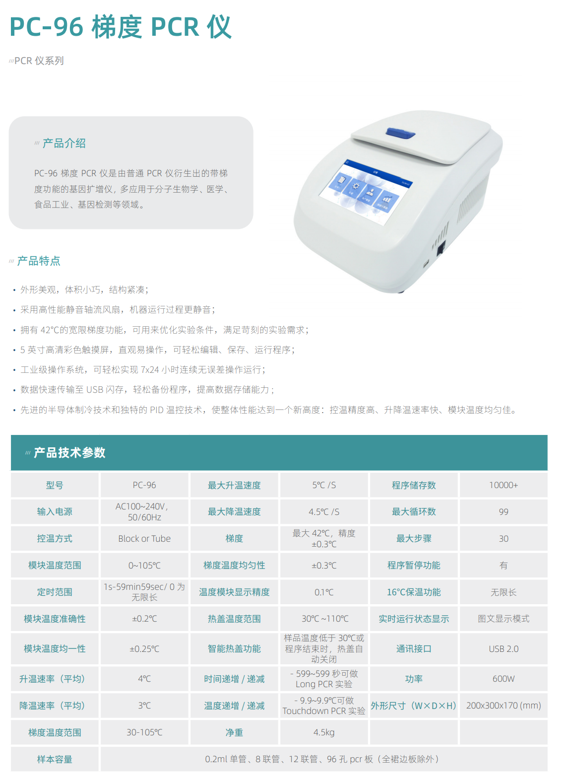 PC-96 梯度 PCR 仪详情1