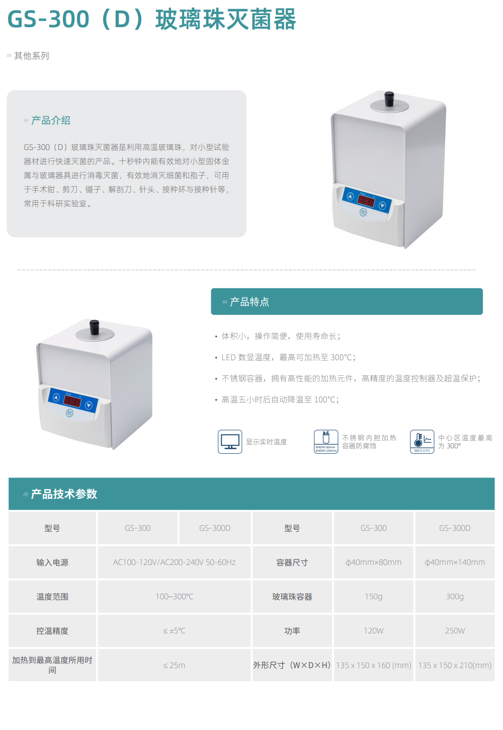 GS-300（D）玻璃珠灭菌器详情