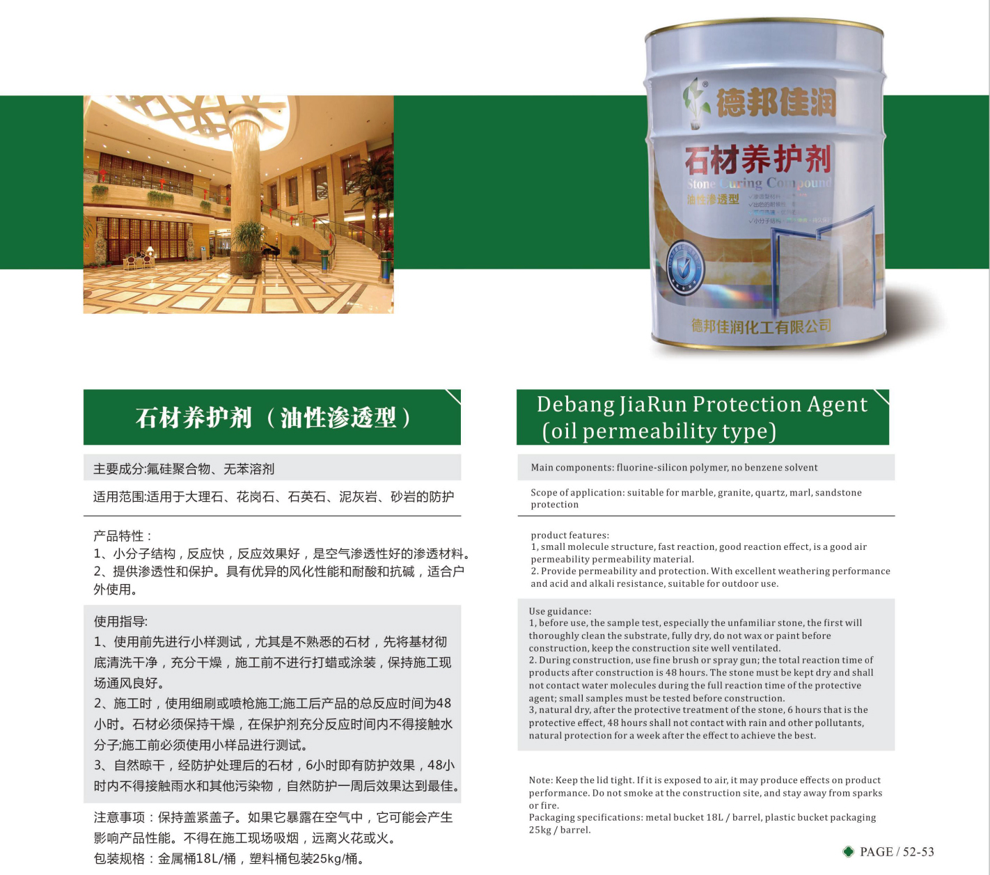 2025最新版本 德邦佳润画册中英文1-28