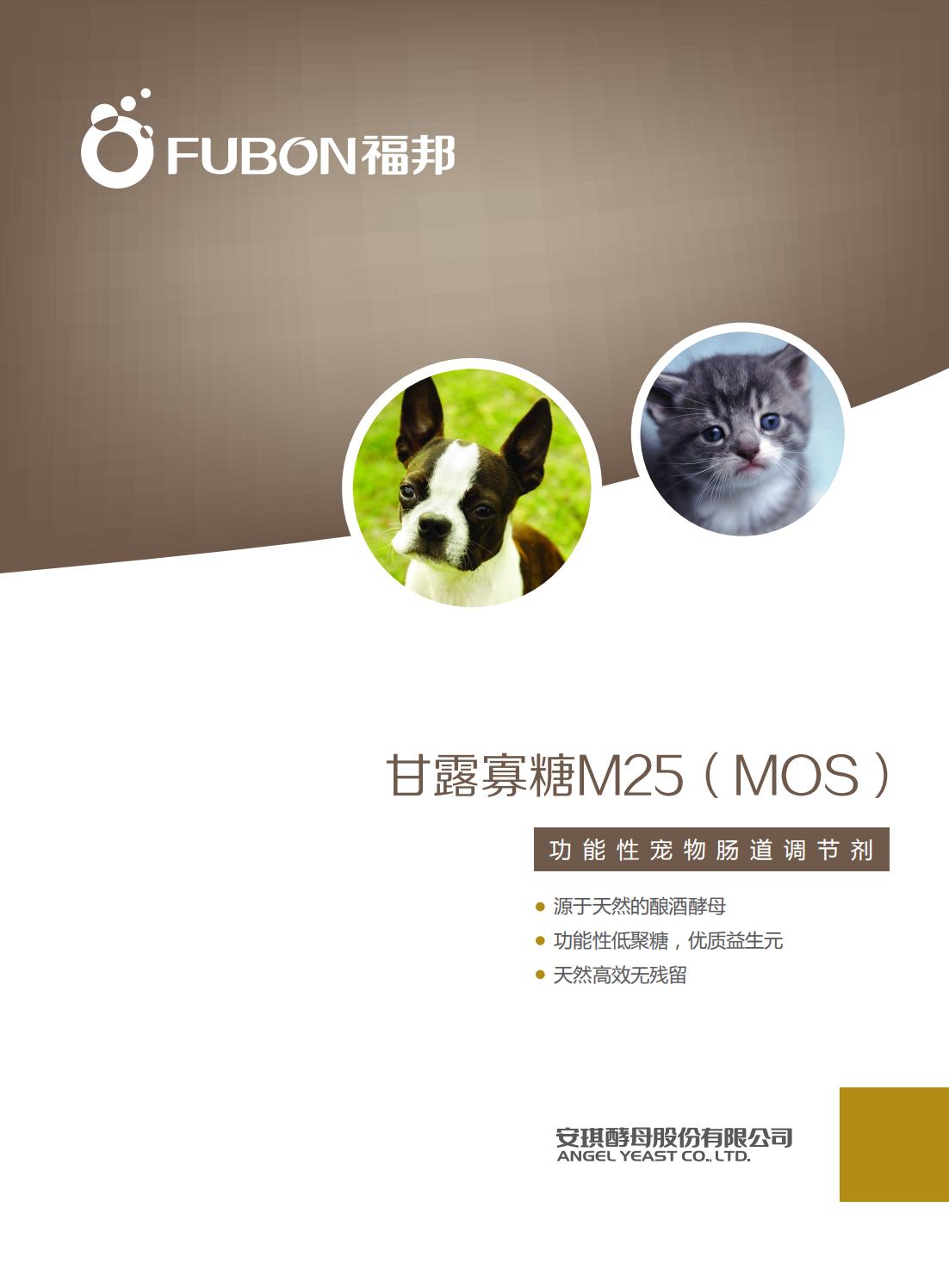 甘露寡糖M25（MOS）