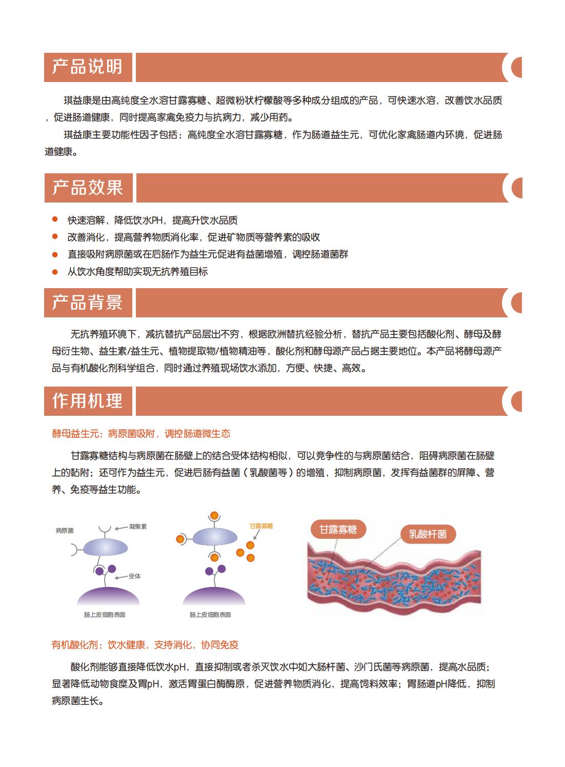 琪益康