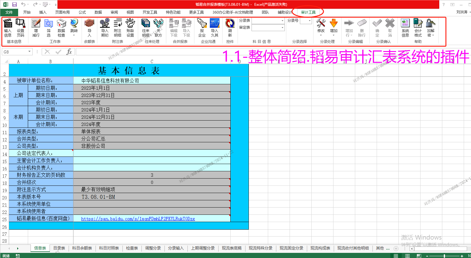 *使用Excel设计，适用WPS表格 *智能导入生成科目余额表 → 自动生成审定报表 *动态架构+自动导入合并数据 *自动编制现金流量表主附表