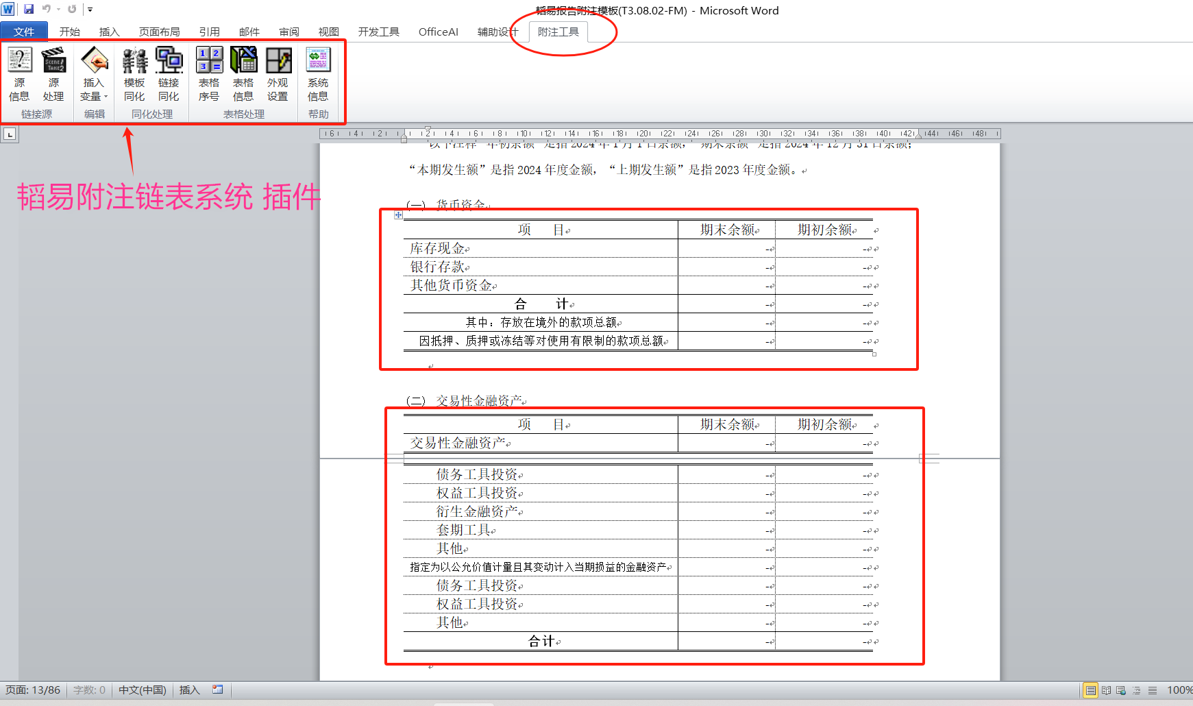 韬易附注链表系统