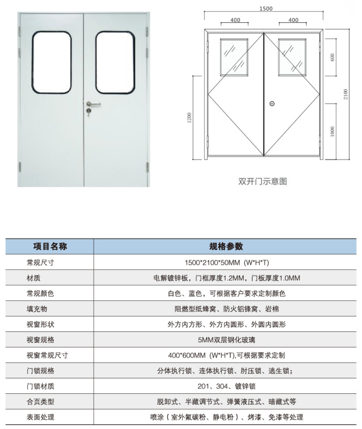 净化双开门