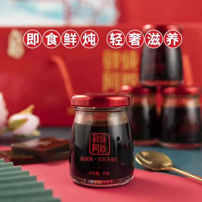 鲜炖阿胶