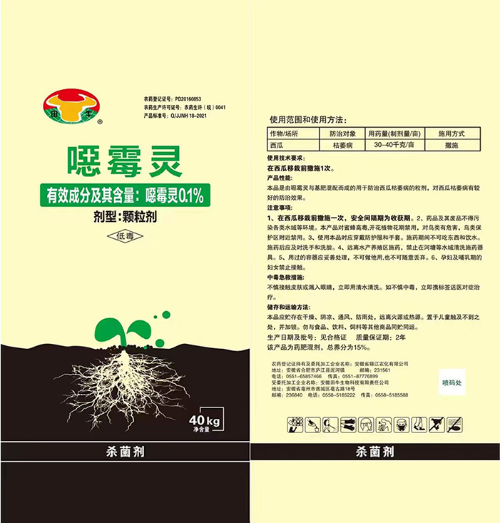 恶霉灵