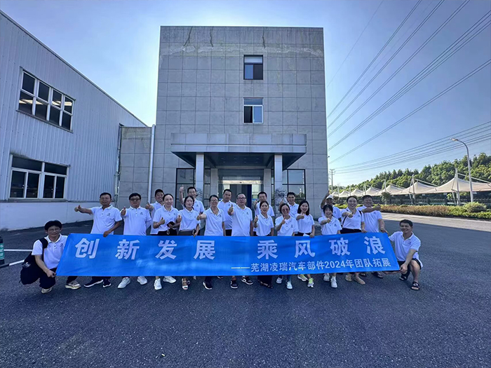 2024年团队拓展活动合影