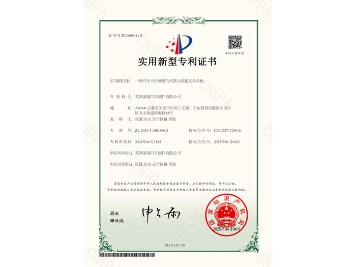 2024213848893凌瑞证书