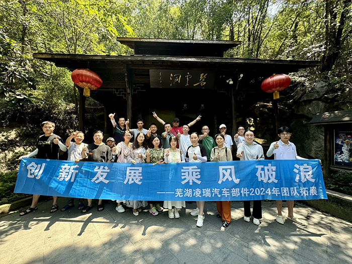 2024年团队拓展