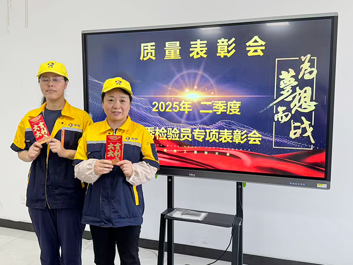 2025年二季度质量先进表彰
