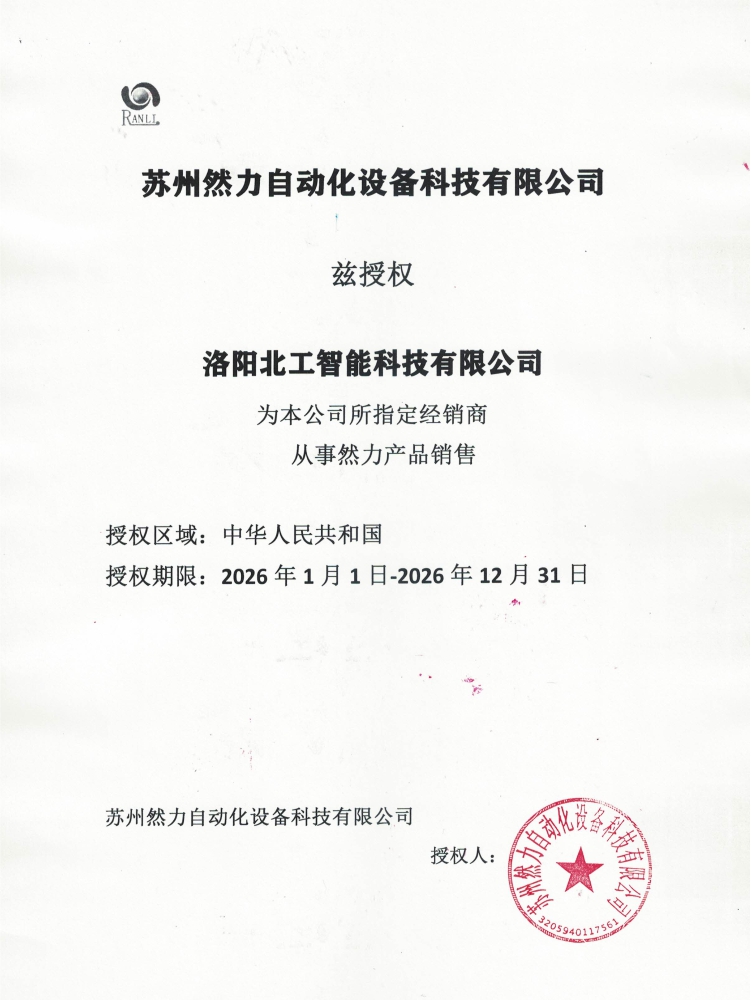 36-苏州然力自动化设备科技有限公司