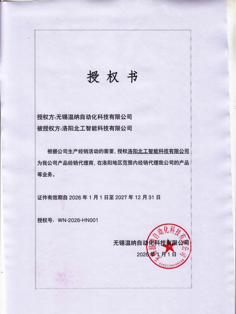 33-无锡温纳自动化科技有限公司