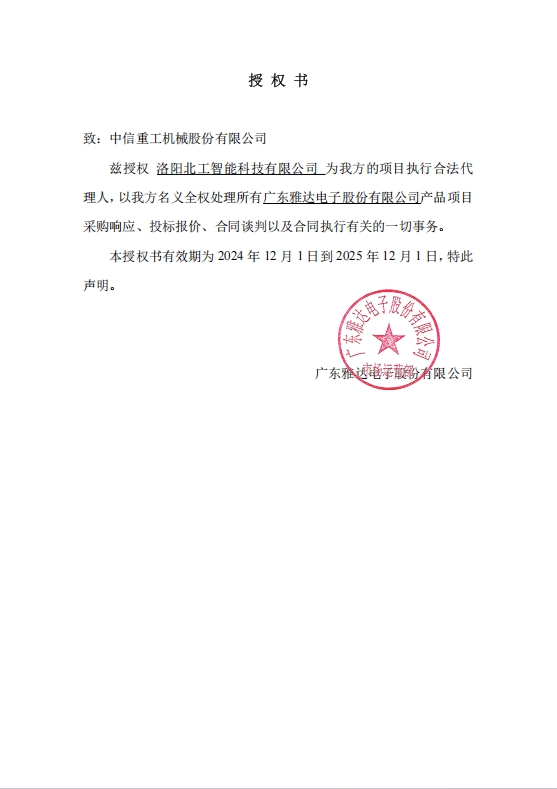 授权-中信重工