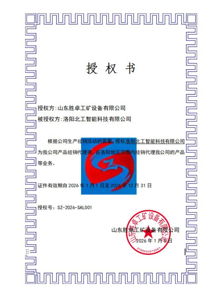 38-山东胜卓工矿设备有限公司