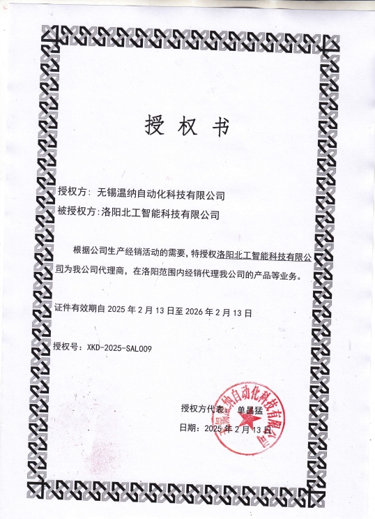 温-无锡温纳