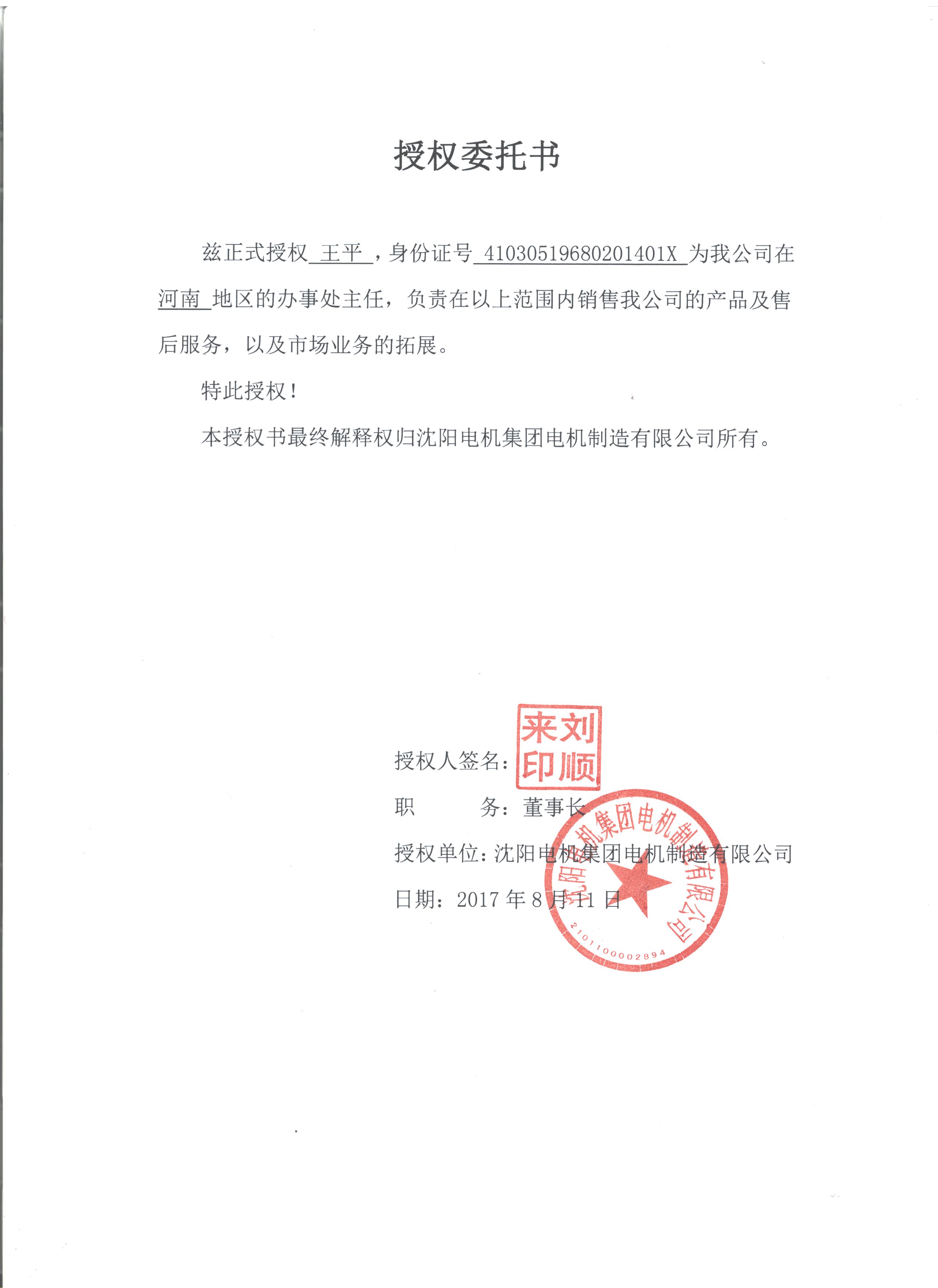 沈电授权委托书-授权个人