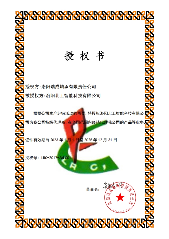 洛阳瑞成轴承