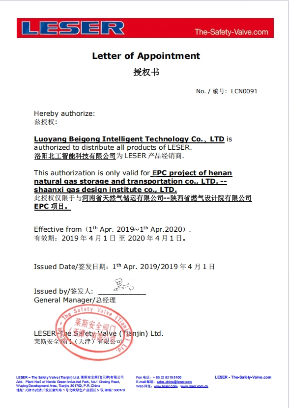 德国莱斯阀门授权