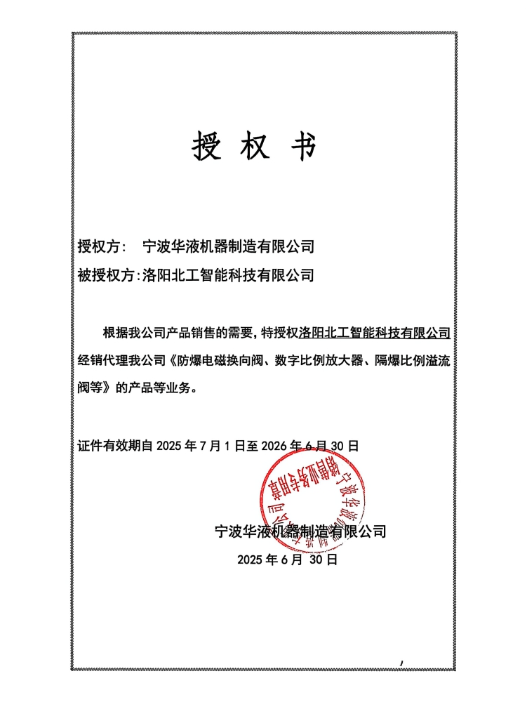 35-宁波华液机器制造有限公司