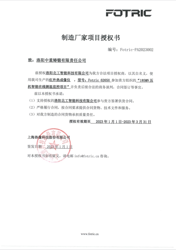 飞础科-洛阳中重铸锻