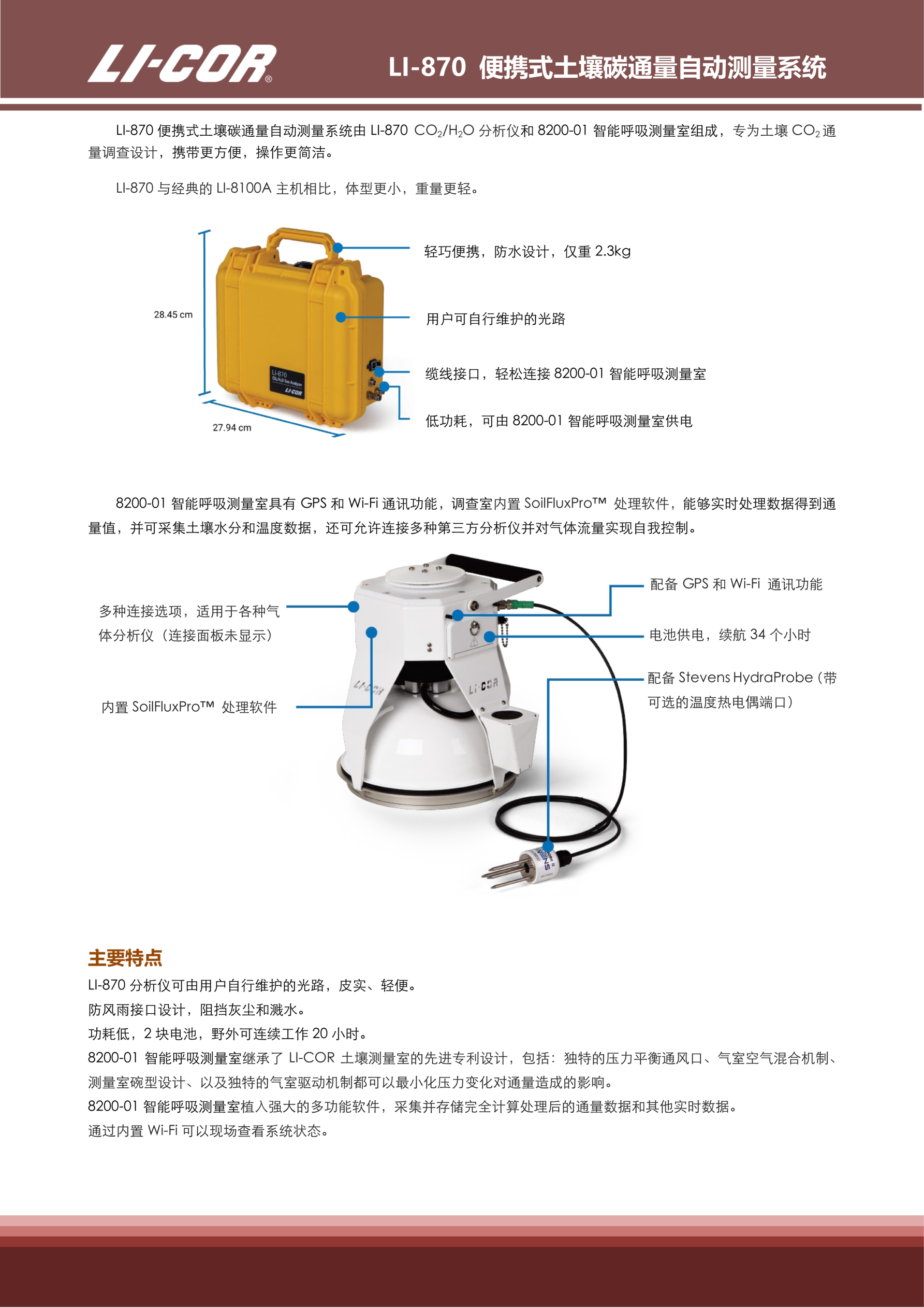 LI-870 便携式土壤碳通量自动测量系统_01(1)
