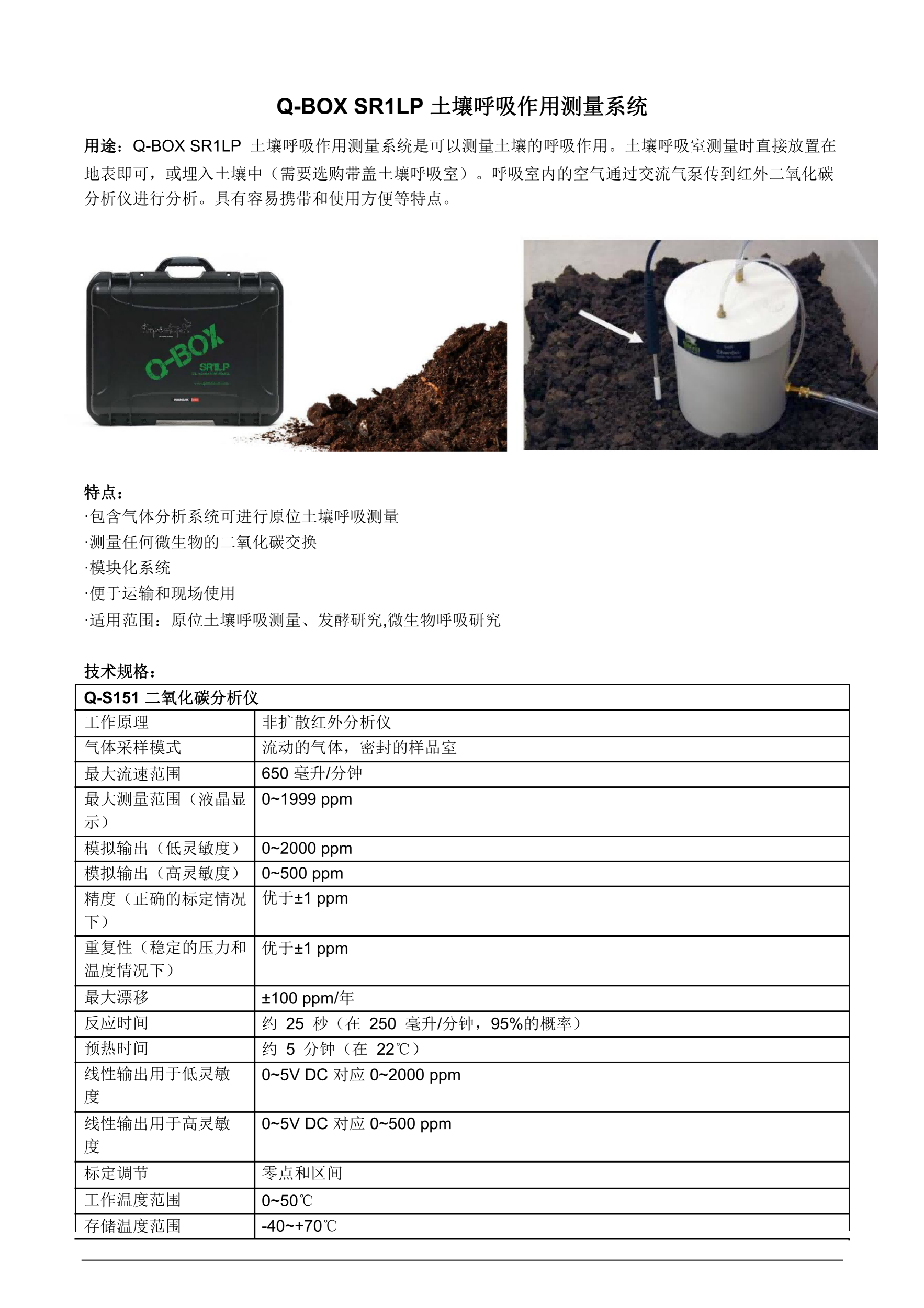 Q-BOX SR1LP土壤呼吸作用测量系统-DJ_01(1)