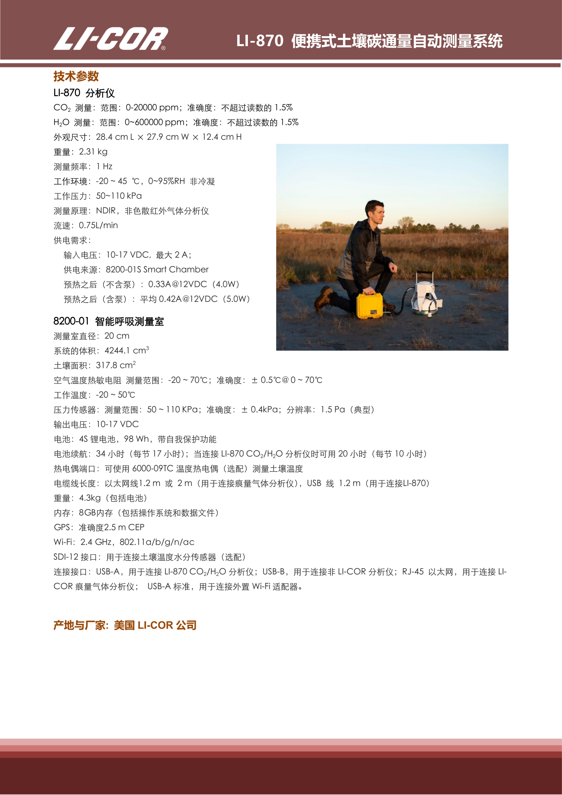 LI-870 便携式土壤碳通量自动测量系统_02(1)