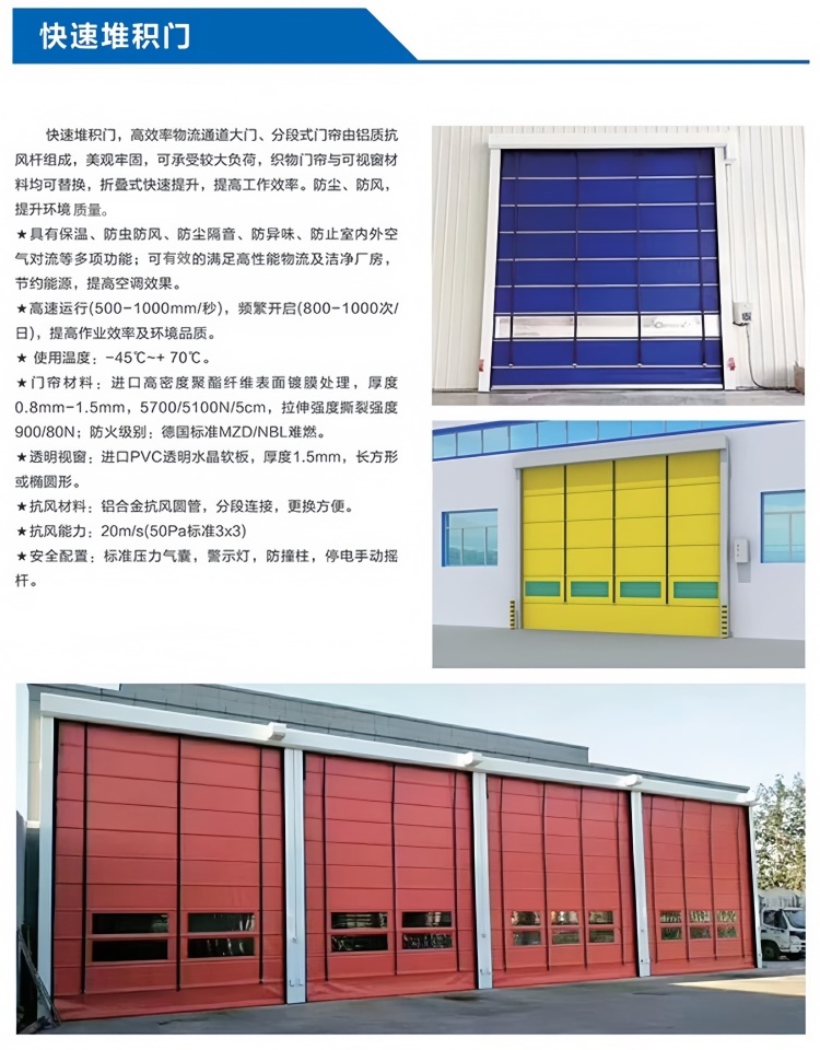快速堆积门_副本_副本