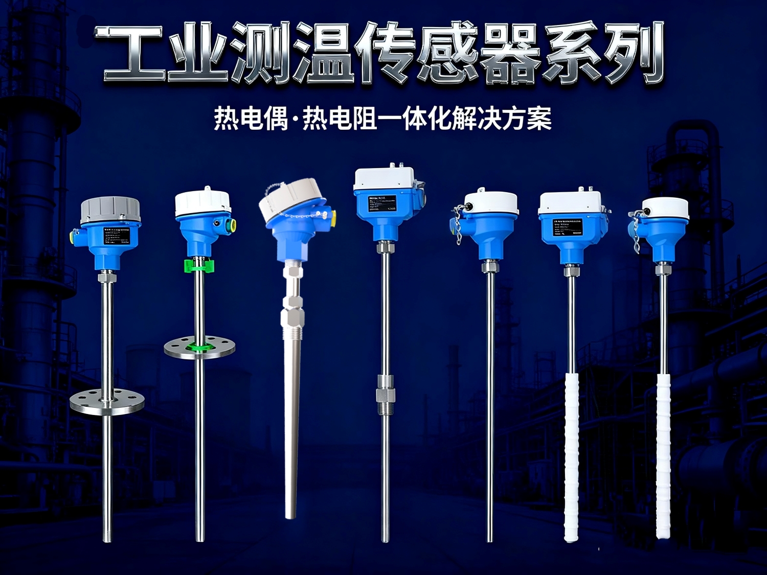 热电偶在冶金行业中的应用：高效测温解决方案与实践案例