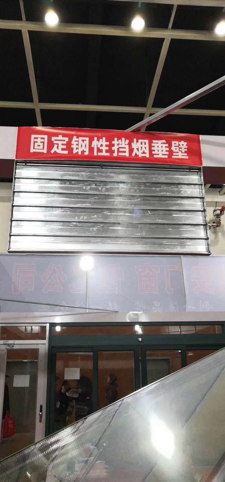 固定挡烟垂壁