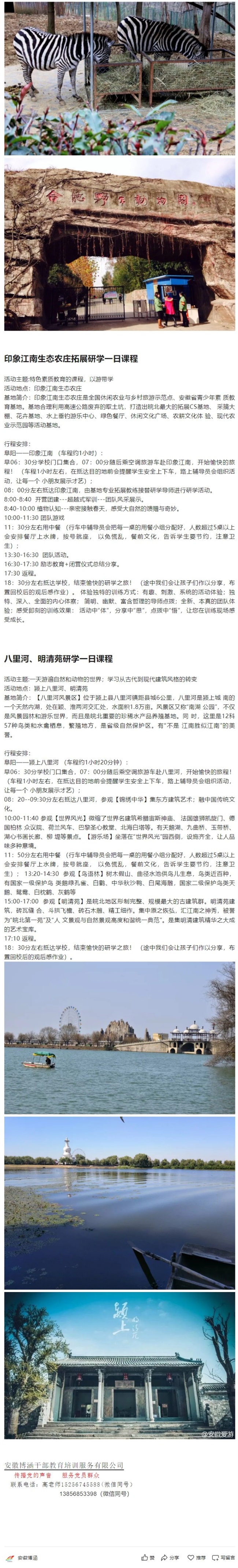 一日游研学系列方案_06