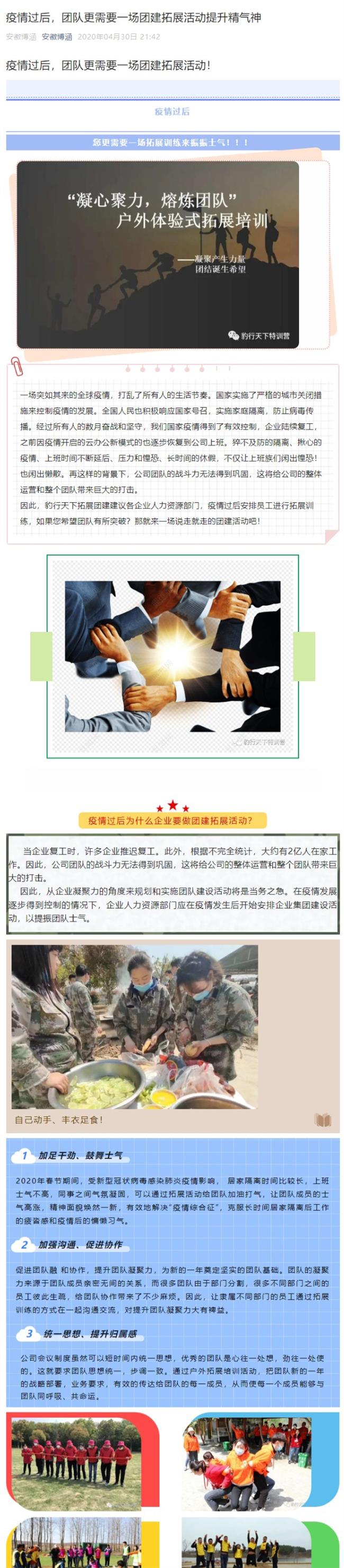 疫情过后，团队更需要一场团建拓展活动提升精气神_01