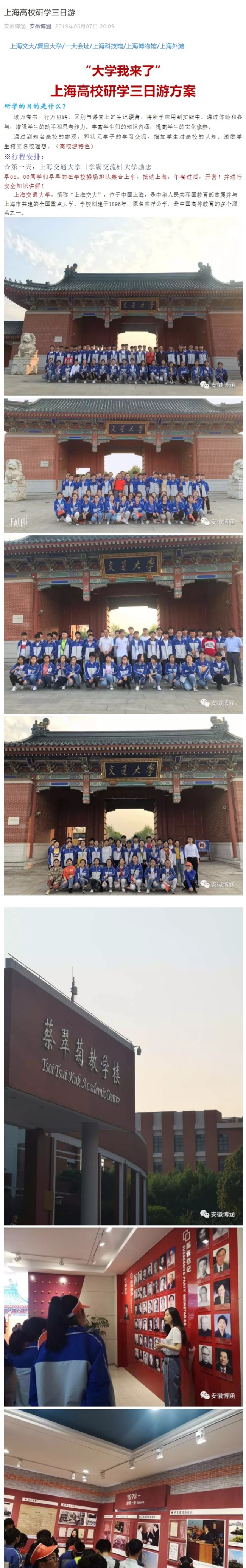 上海高校研学三日游_01