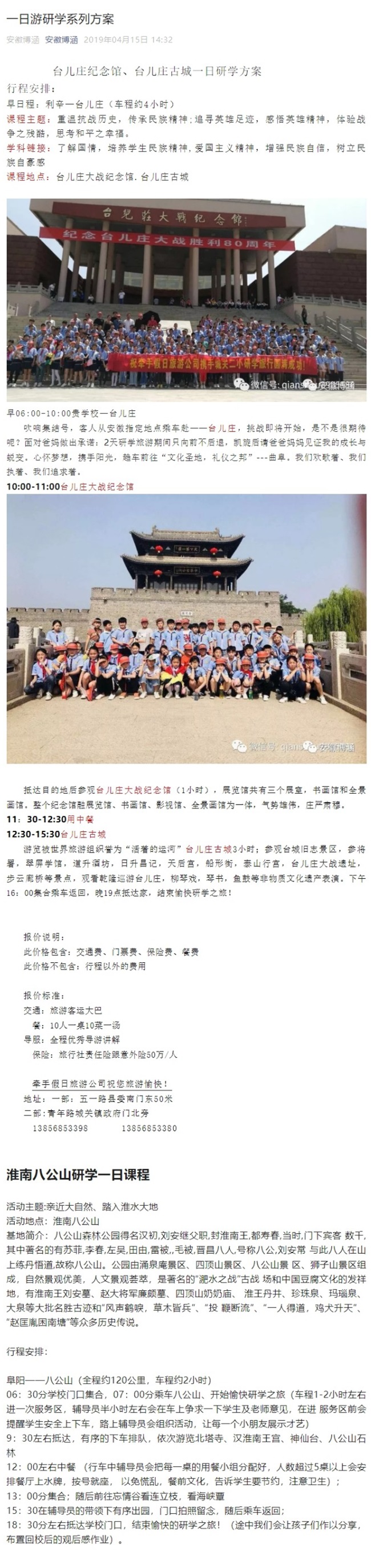 一日游研学系列方案_01