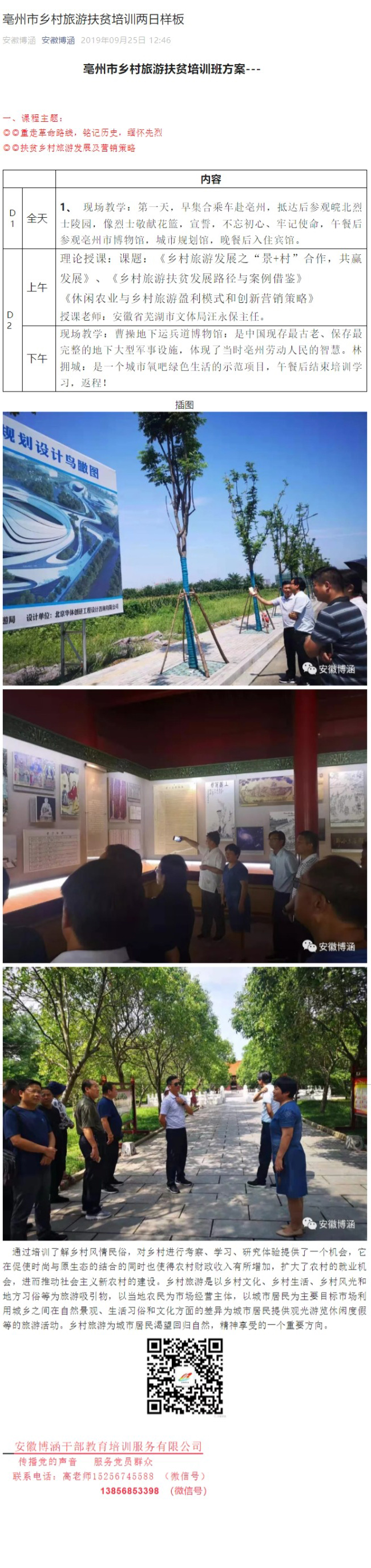 亳州市乡村旅游扶贫培训两日样板