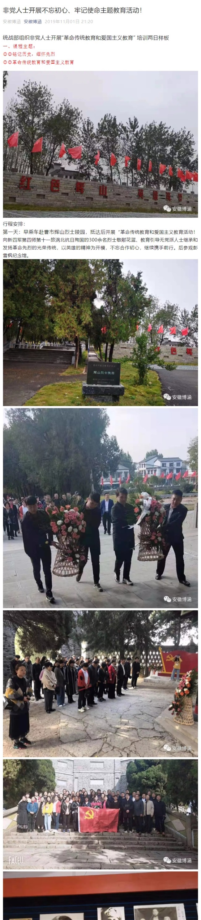 非党人士开展不忘初心、牢记使命主题教育活动！_01