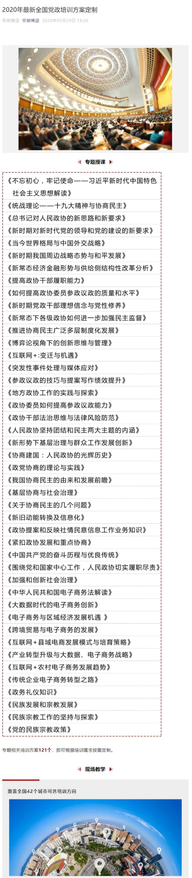 2020年最新全国党政培训方案定制_01